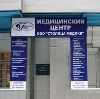 Медицинские центры в Сочи